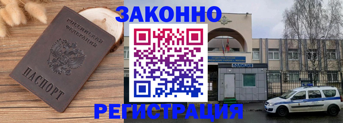 временная регистрация в Лесном