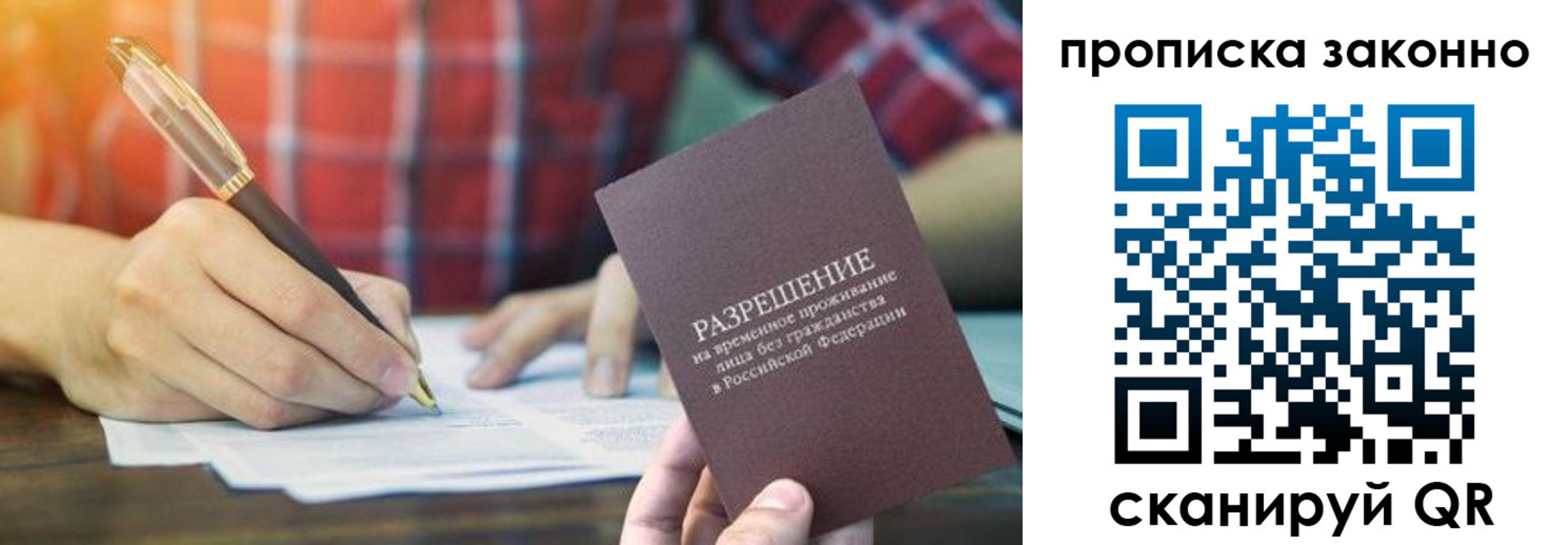 прописка гарантия в Лесном