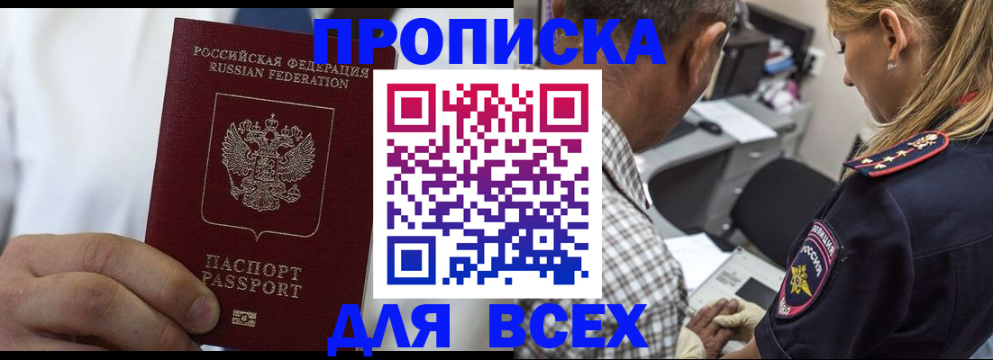 прописка законно в Лесном