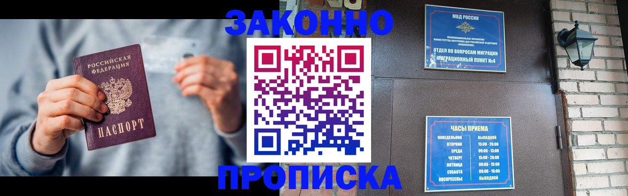 временная регистрация для всех в Лесном